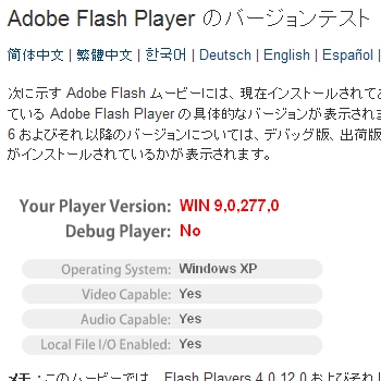 FlashPlayerをダウングレード